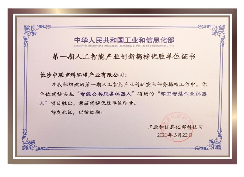 行业唯一！OB视讯情形荣获国家新一代人工智能工业创新首批揭榜优胜单元