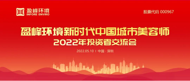 OB视讯情形乐成举行2022年投资者交流会