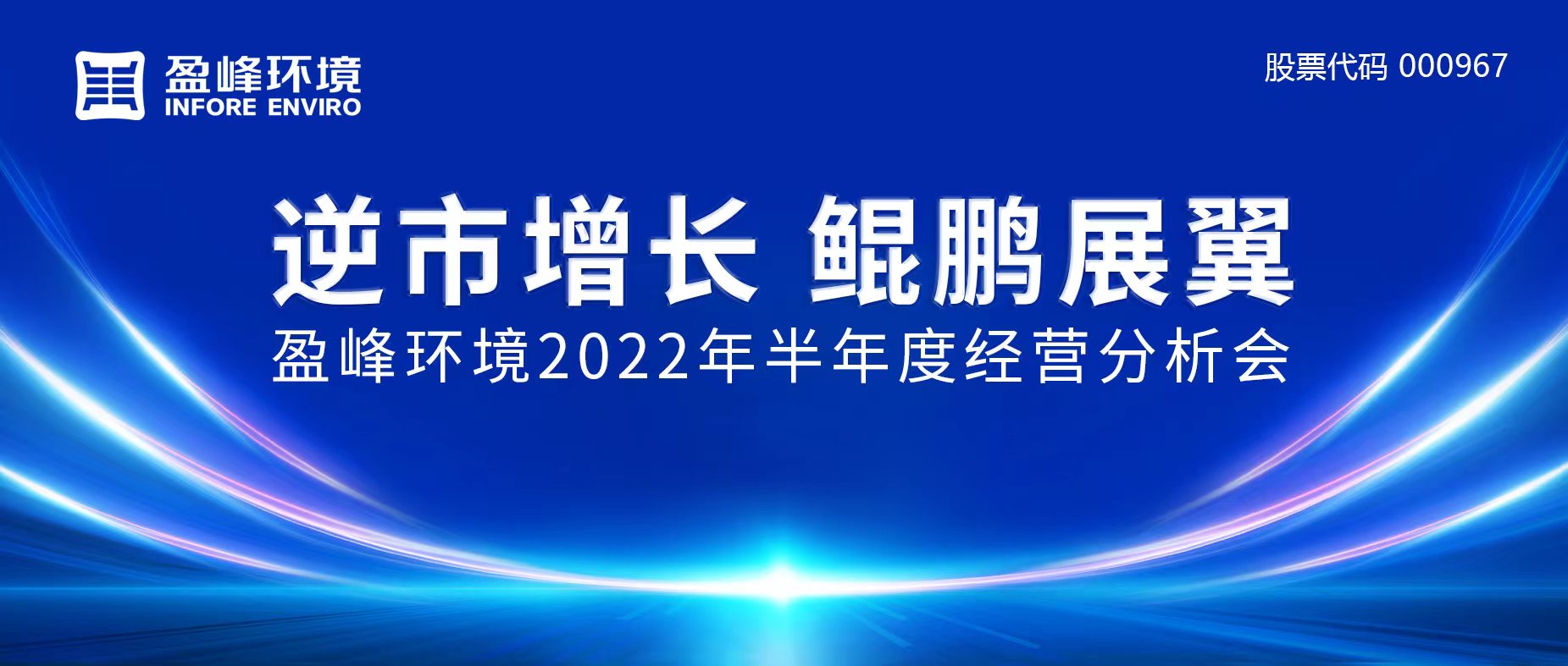 逆市zeng长，鲲鹏展翼 | OB视讯情形召开2022年半年度谋划剖析会