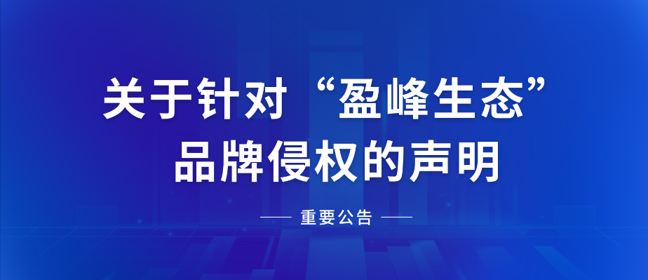  关于针对“OB视讯生态”品牌侵权的声明